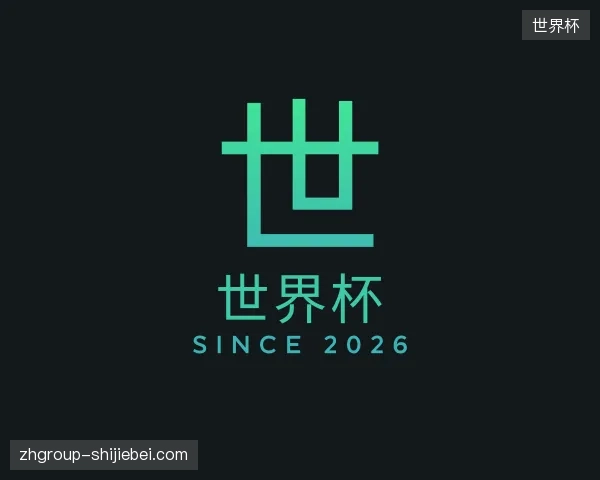 纵览世界杯官方入口